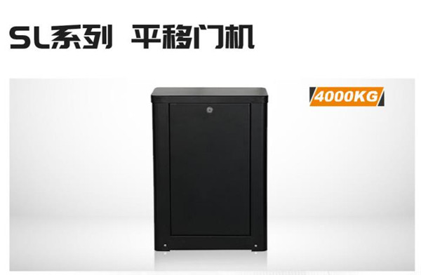 『平移門電機』蓋斯特平移門電機4000kg
